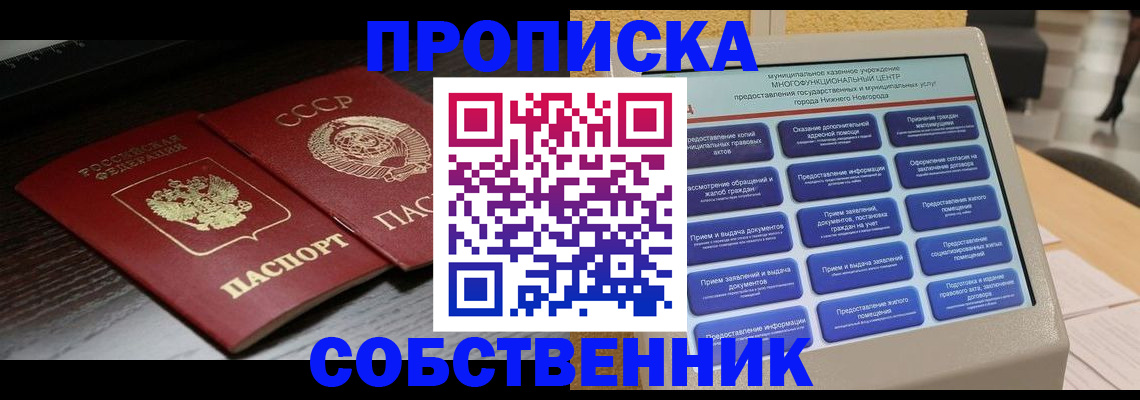 временная регистрация для школы в Нальчике