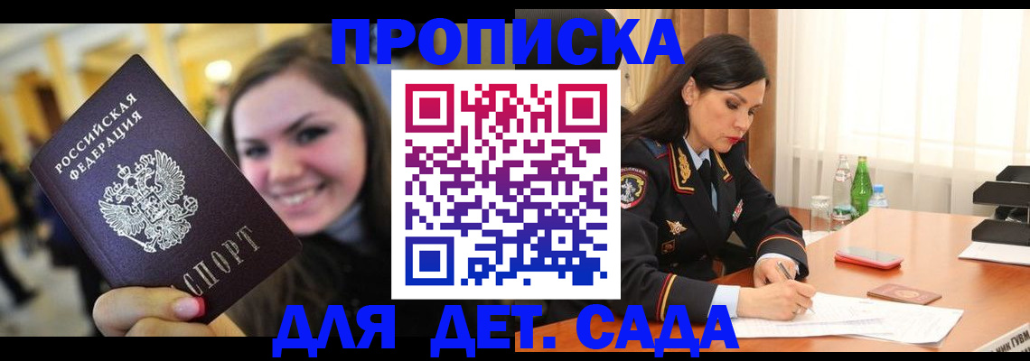 регистрация для дет. сада в Нальчике