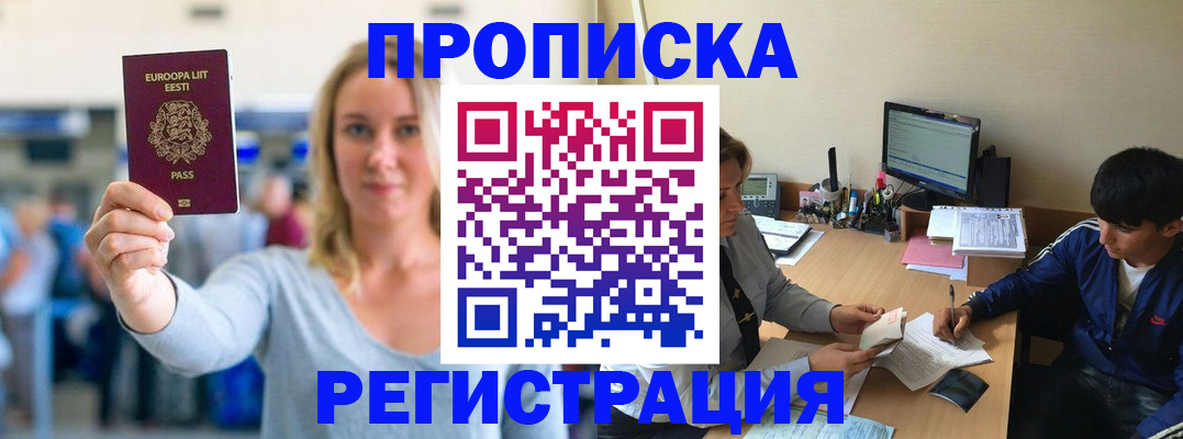 прописка для кредита в Нальчике