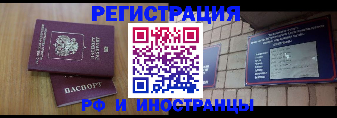 прописка для работы в Нальчике