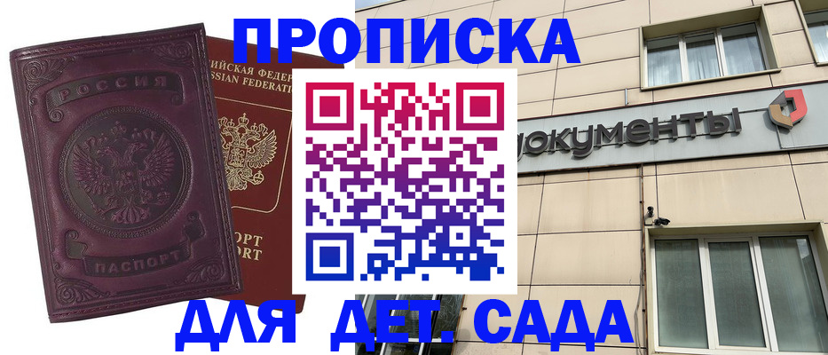 прописка для школы в Нальчике